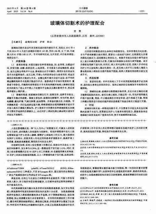 玻璃体切割术的护理配合