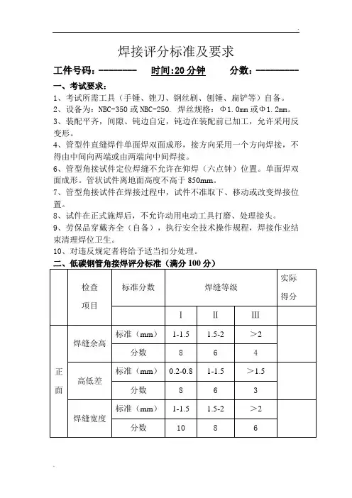 焊接评分标准及要求