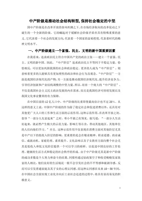 中产阶级是推动社会结构转型,保持社会稳定的中坚
