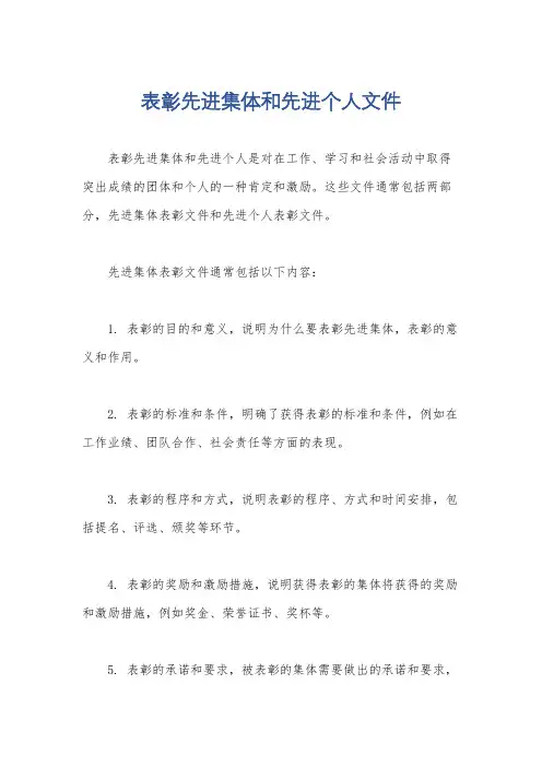 表彰先进集体和先进个人文件