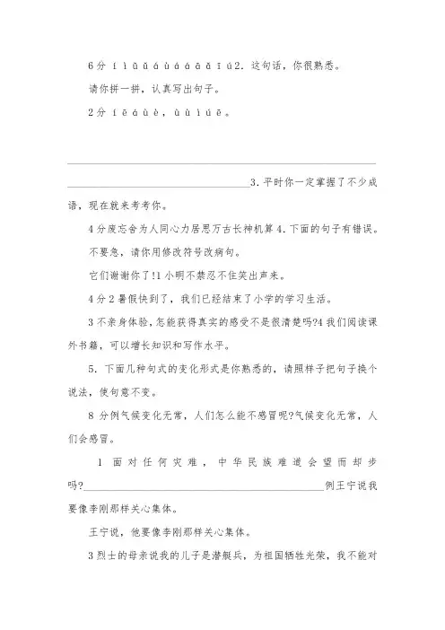 人教版六年级语文毕业试卷【含答案】
