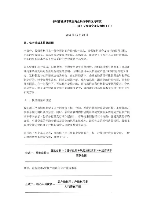 估时作业成本法在商业银行中的应用研究——以X支行信贷业务为例(下)
