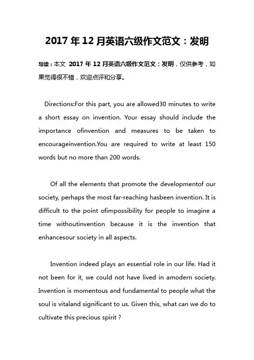 2017年12月英语六级作文范文：发明