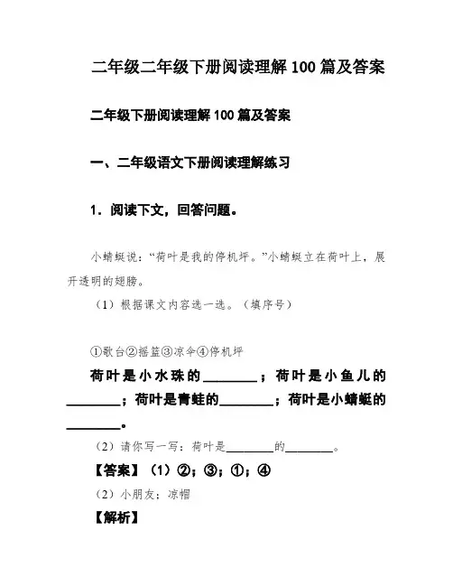 二年级二年级下册阅读理解100篇及答案