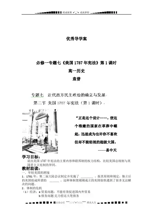 河北省石家庄市第四十二中学 高一历史 第二节《美国1787年宪法》(1) 导学案 反思
