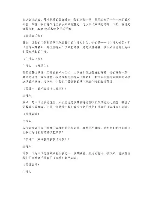 武术年会主持稿节目串词