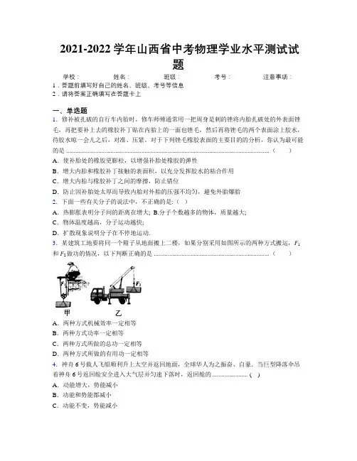 2021-2022学年山西省中考物理学业水平测试试题附解析