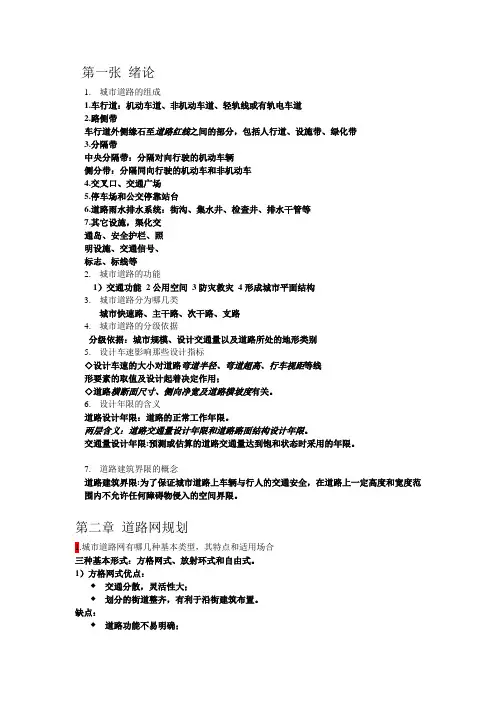 城市道路设计复习重点