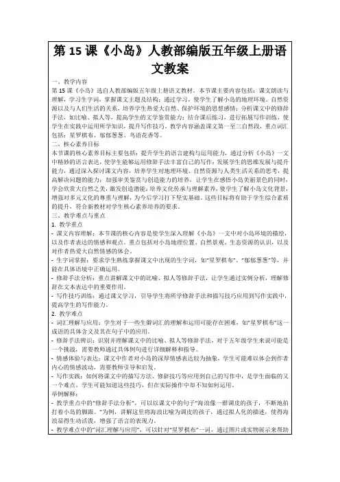 第15课《小岛》人教部编版五年级上册语文教案