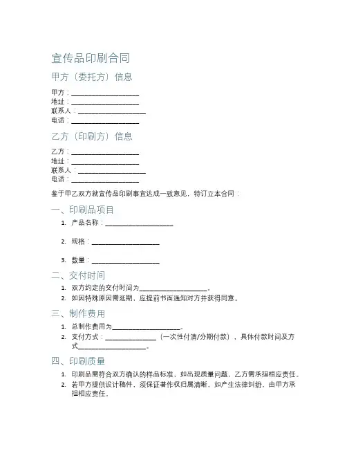宣传品印刷合同