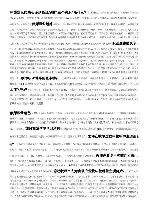 师德建设的核心必须处理好的