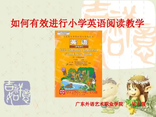 小学英语阅读教学技巧大全精品PPT课件 图文