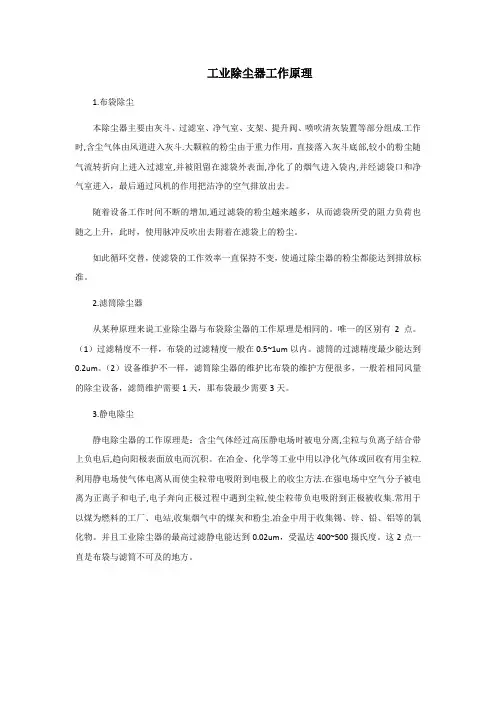 工业除尘器工作原理