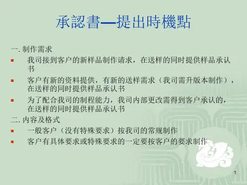 承认书制作