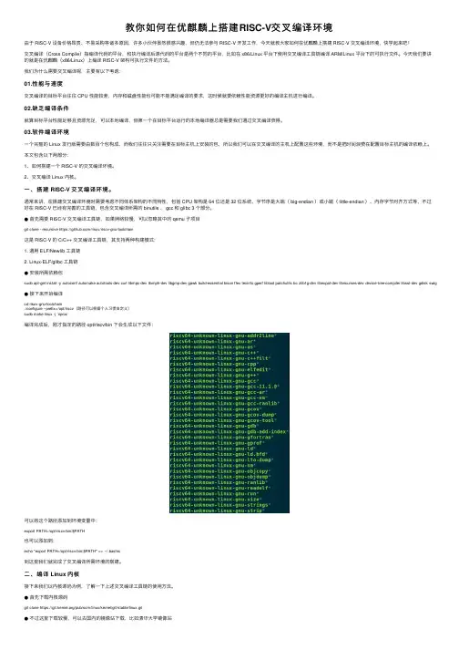 教你如何在优麒麟上搭建RISC-V交叉编译环境