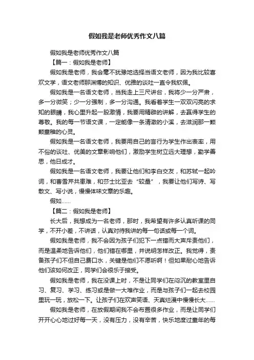 假如我是老师优秀作文八篇