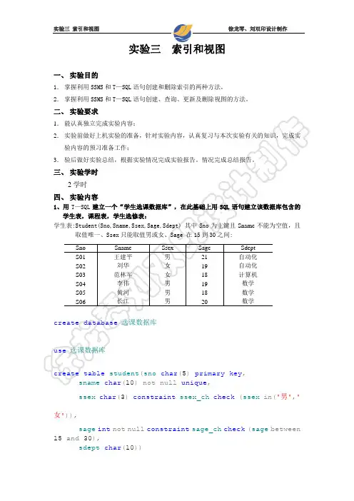 实验三 索引和视图