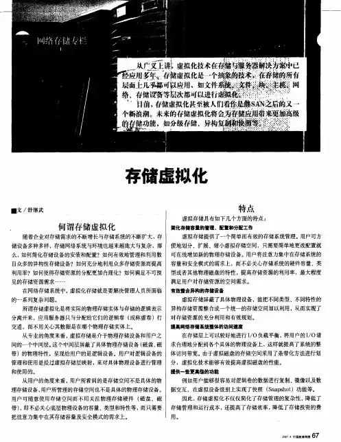 存储虚拟化