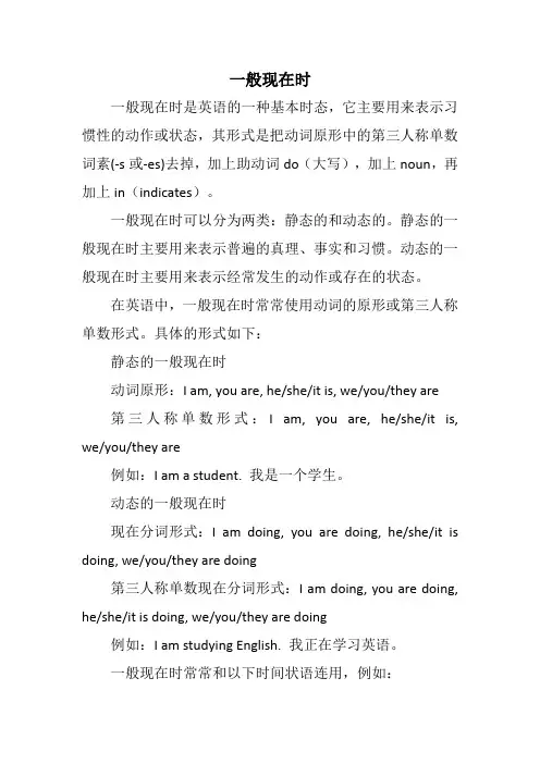 一般现在时