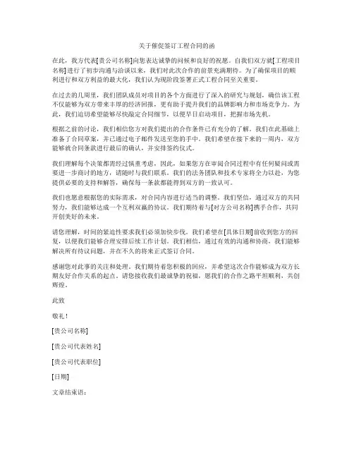 关于催促签订工程合同的函