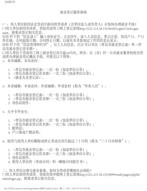 青岛市就业、失业登记服务流程、指南