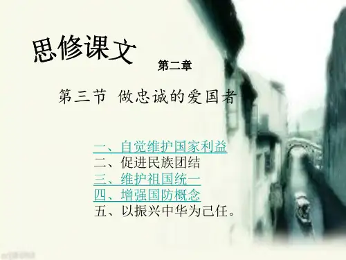 思修作业自制PPT