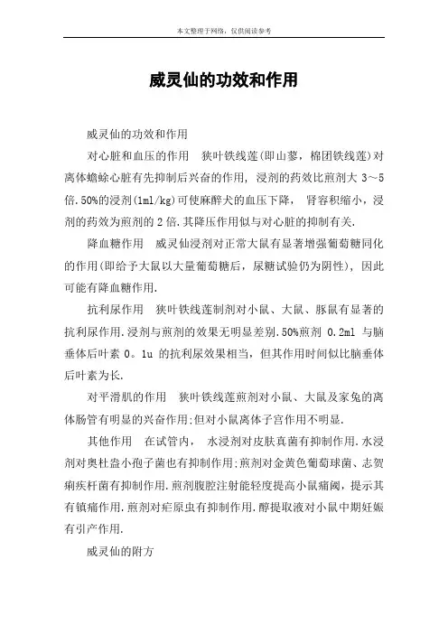威灵仙的功效和作用