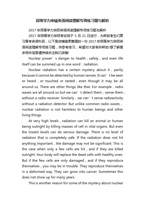同等学力申硕英语阅读理解专项练习题与解析