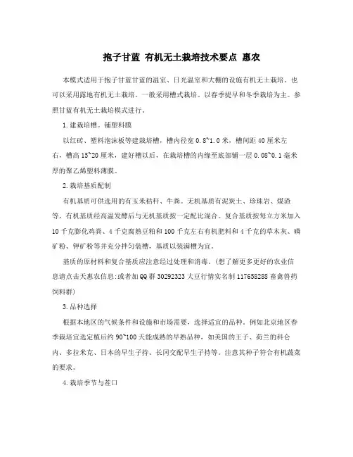 抱子甘蓝有机无土栽培技术要点惠农