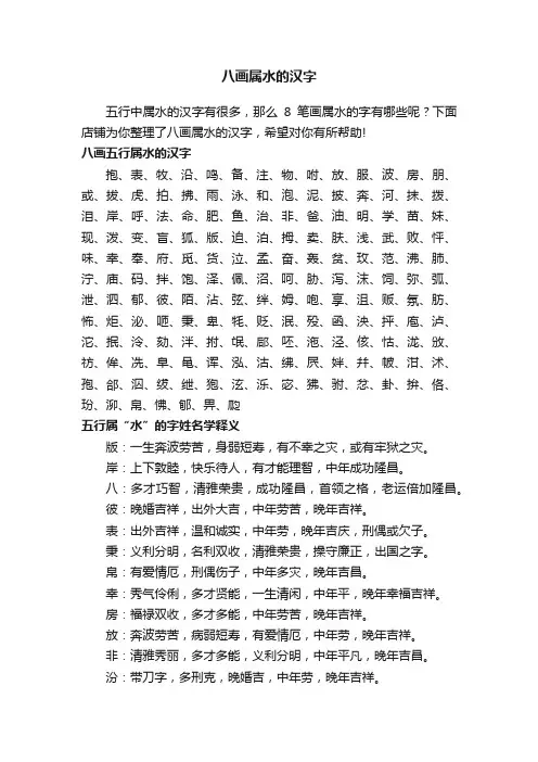 八画属水的汉字