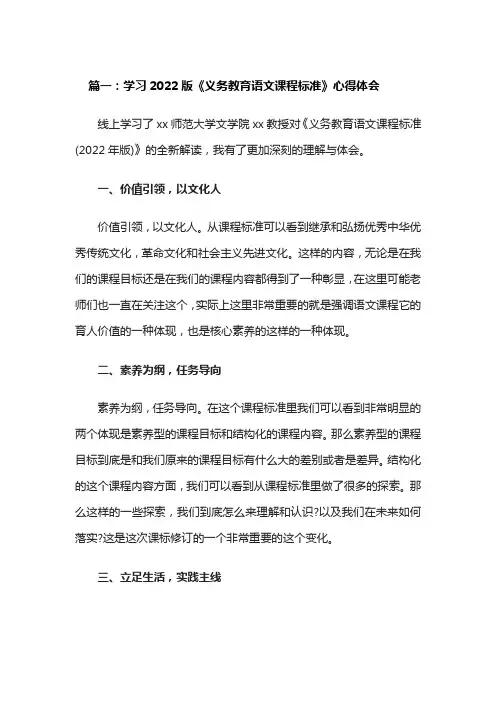 学习2022版《义务教育语文课程标准》心得体会7篇