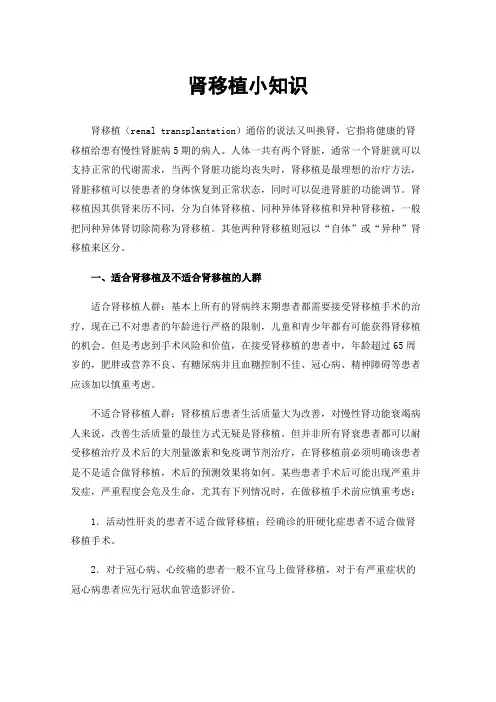 肾移植小知识