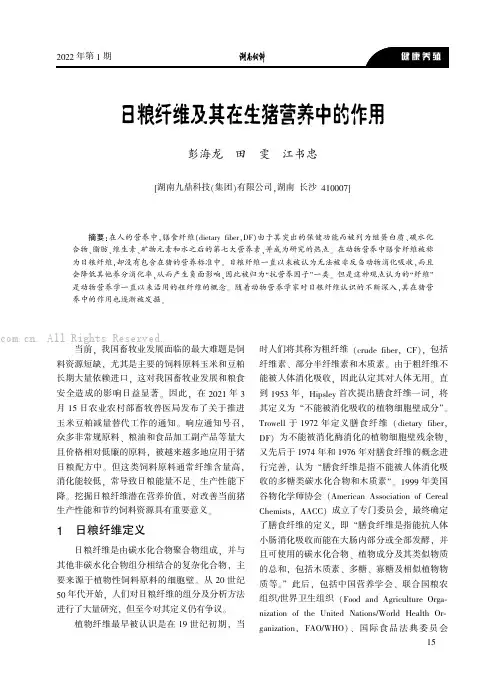 日粮纤维及其在生猪营养中的作用
