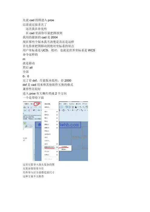 cad的图进入proe之命令操作