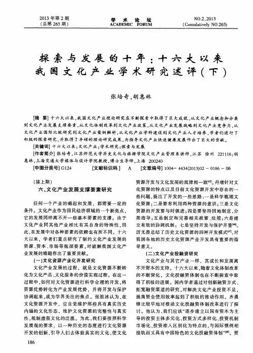 探索与发展的十年：十六大以来我国文化产业学术研究述评(下)