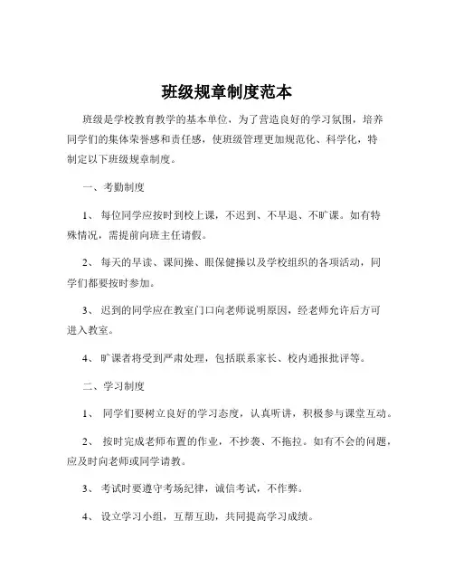 班级规章制度范本