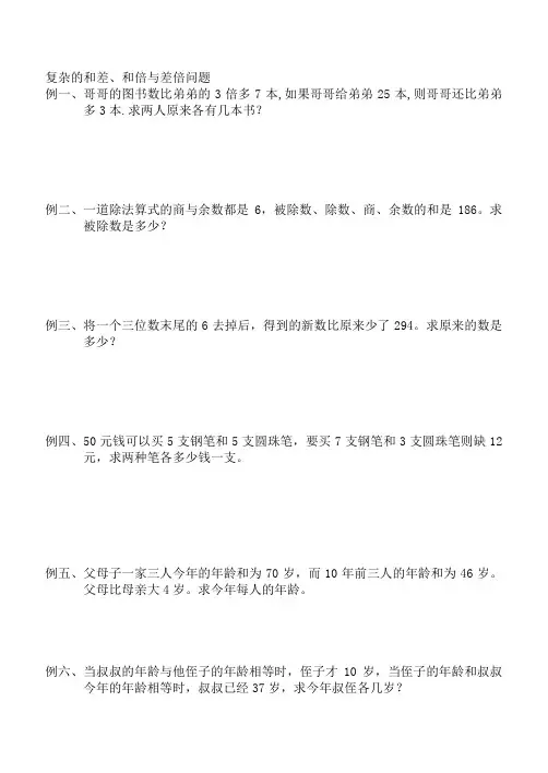 四年级和差、和倍与差倍问题