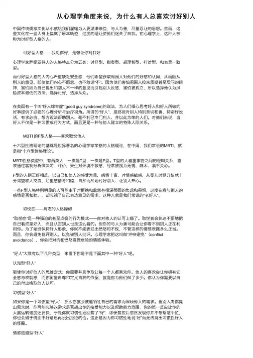 从心理学角度来说，为什么有人总喜欢讨好别人