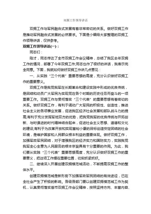 双拥工作领导讲话_发言稿_