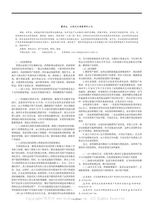浅谈供热企业降低资产负债率的措施