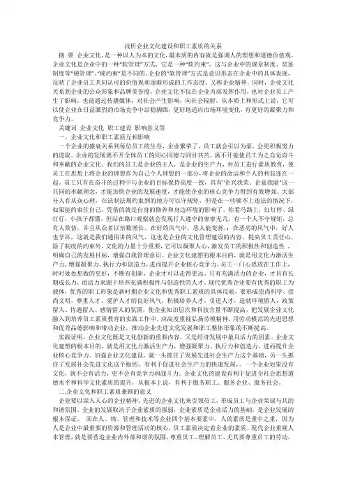 浅析企业文化建设和职工素质的关系