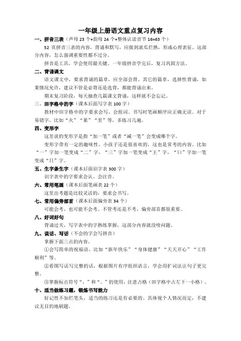 一年级上册语文复习重点