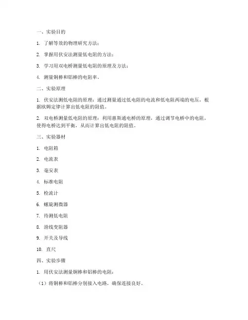 低电阻的测量实验报告