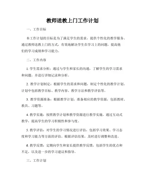 教师送教上门工作计划
