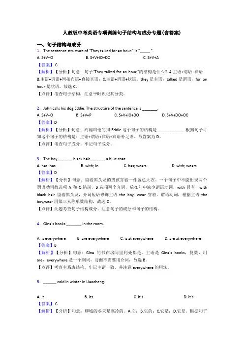 人教版中考英语专项训练句子结构与成分专题(含答案)