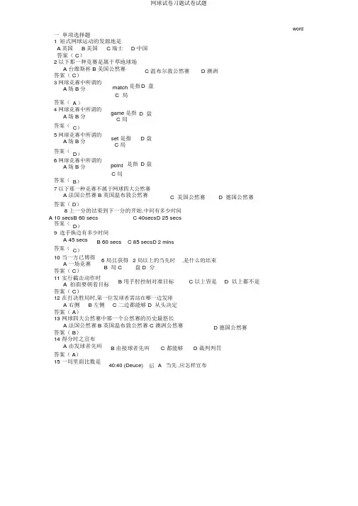 网球试卷习题试卷试题