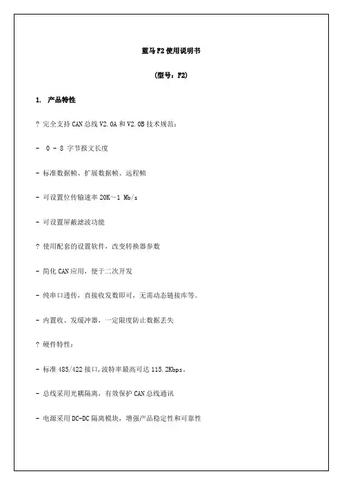 蓝马转换器F使用说明书