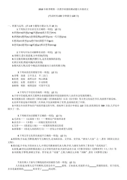 人教版上册教学质量检测试题九年级语文带答案