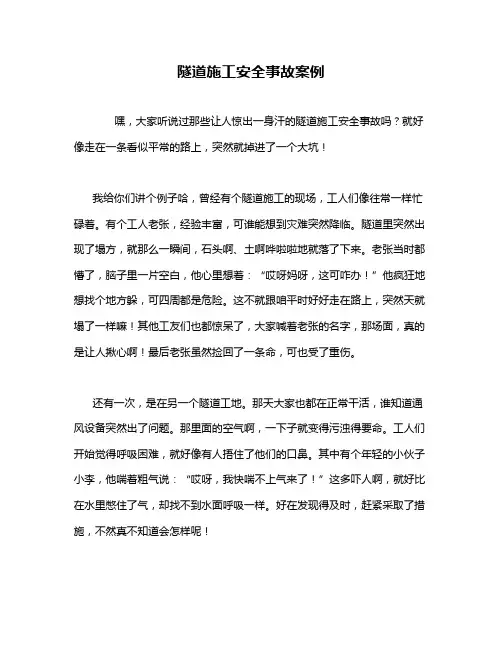 隧道施工安全事故案例