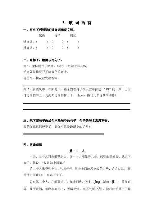 四年级下册语文试题-3. 歌词两首一课一练-教科版